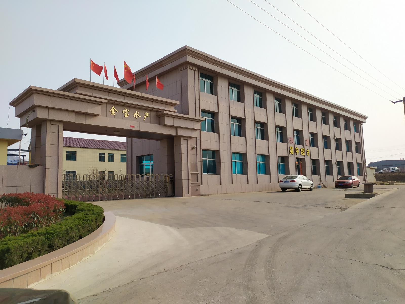 榮成金寶水產(chǎn) 2500.jpg